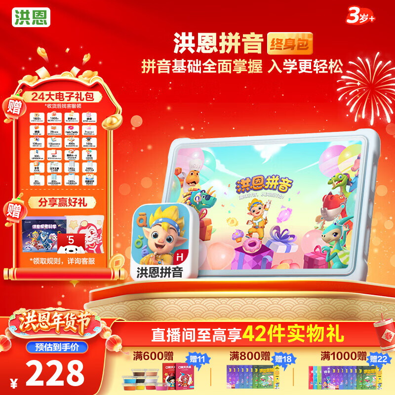 洪恩识字拼音英语数学APP会员套装双语儿童男孩女孩生日礼物早教 【拼音启蒙】终身包