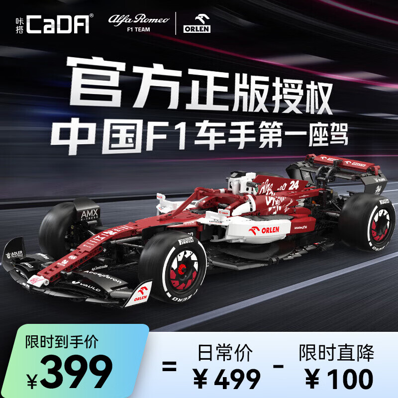 咔搭（CaDA）积木赛车跑车玩具拼装阿尔法·罗密欧F1赛车1:8 C42男孩生日礼物
