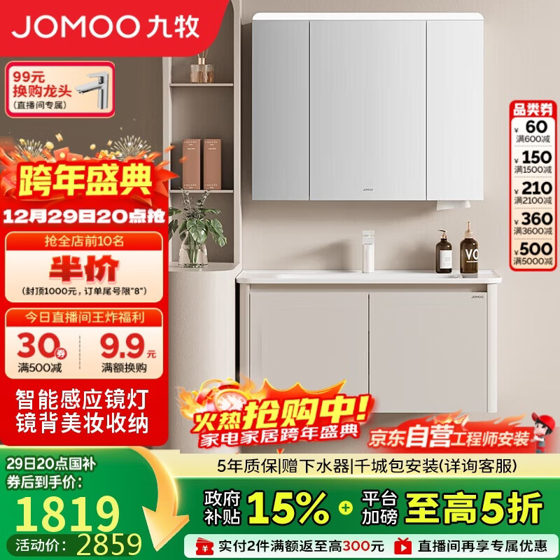九牧（JOMOO）铝合金智能浴室柜陶瓷一体盆洗脸盆柜组合白100cm A2736-76AT-Z3
