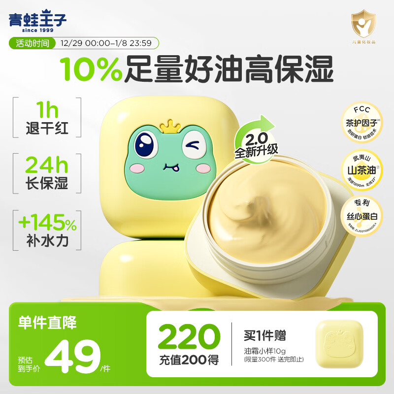 青蛙王子儿童山茶油面霜舒缓补水保湿 3-6-12岁宝宝修护润肤霜面霜50g