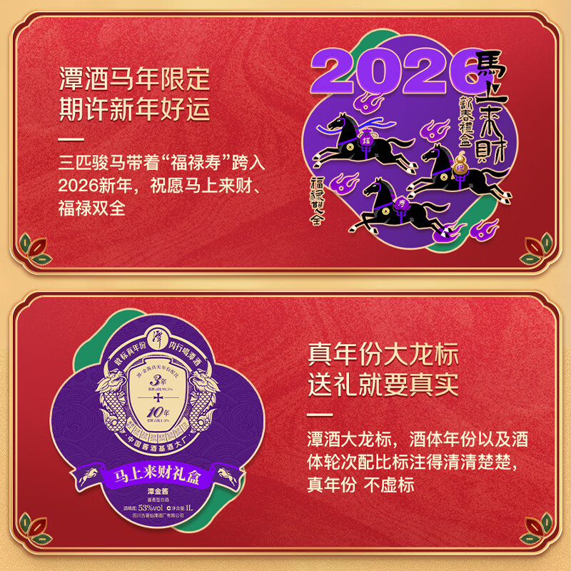 潭酒潭金酱马年生肖新春礼盒双支大曲坤沙酱香白酒10年老酒送礼收藏 53度 500mL 2瓶 （内含酒具）