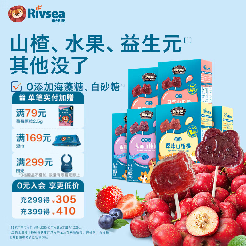 禾泱泱儿童零食无添加白砂糖山楂水果棒棒糖小包装早餐休闲 6盒（蓝莓味+原味+草莓味）*2