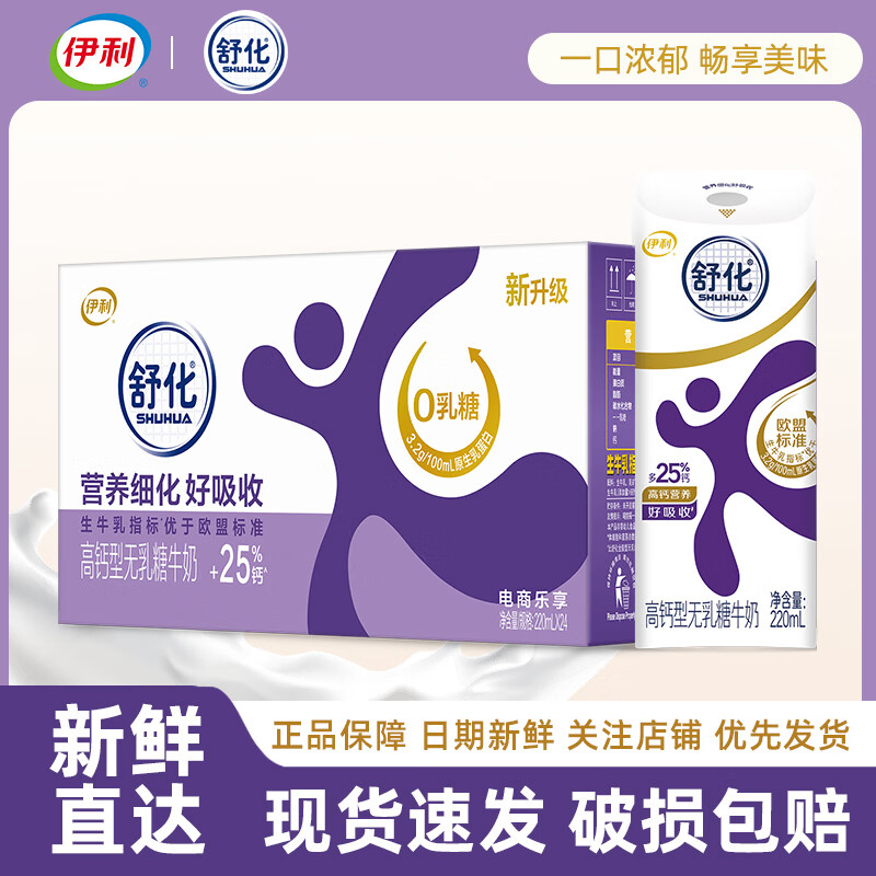 伊利 5月产舒化奶无乳糖牛奶220ml礼盒装营养早餐牛奶 5月产-24盒*高钙型220ml