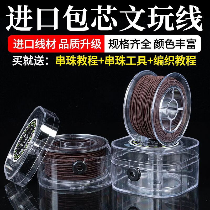 爱芙莎 RIPHOSUR进口包芯弹力线高弹力文玩串珠线佛珠菩提手链穿珠子弹力绳牛筋线 【升级盒装】咖色1.5mm-25米