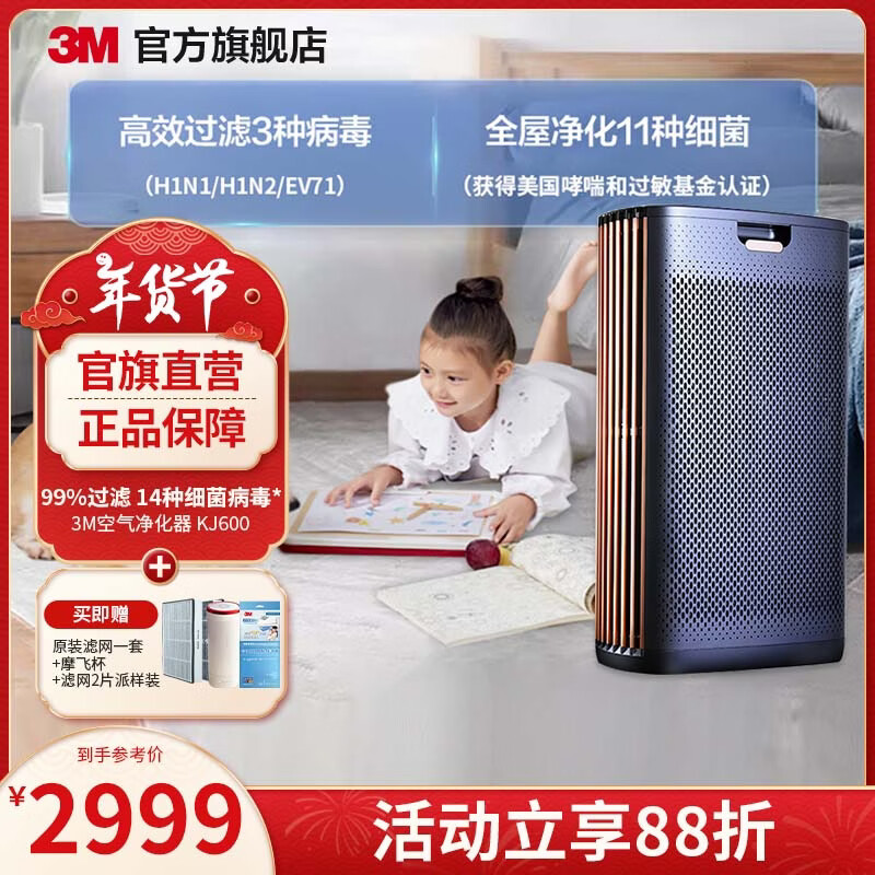 3M空气净化器高颜值除甲醛消毒机去烟味除过敏原新房入住卧室客厅母婴家用数显除味神器cbg 【母婴优选】KJ600F-石墨蓝