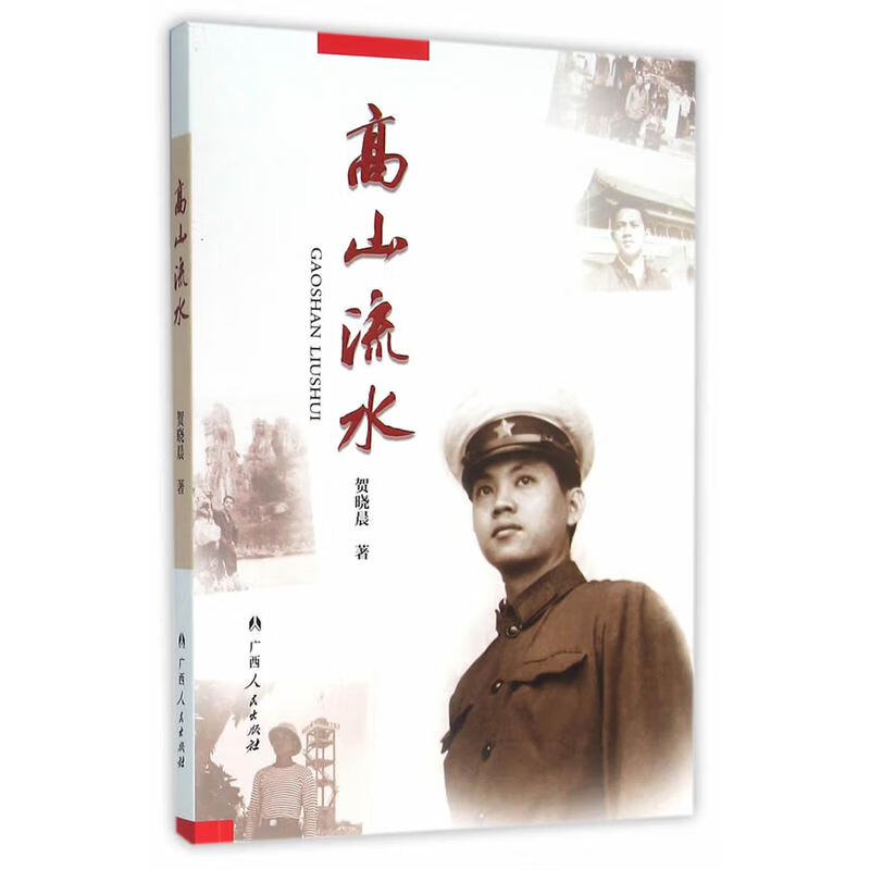 高山流水