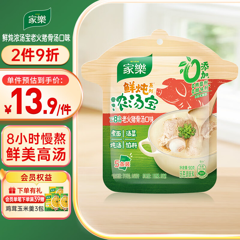 家乐鲜炖浓汤宝0添加防腐剂 水煮菜面条高汤料 老火猪骨味18g*5条