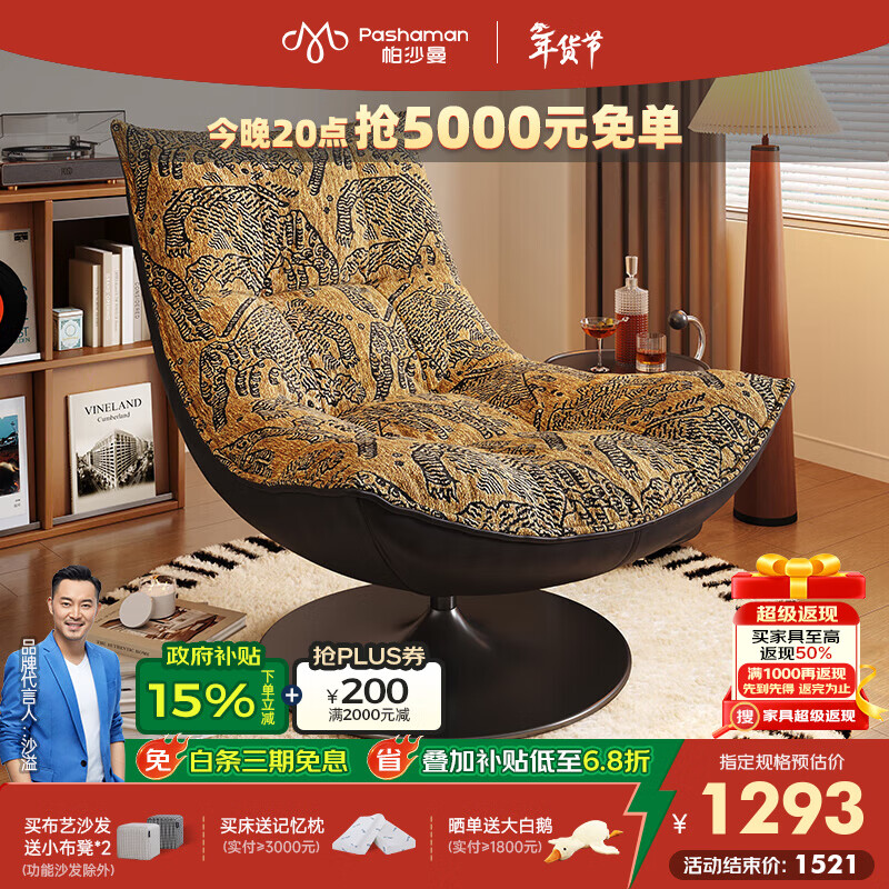 帕沙曼单人沙发椅阳台客厅中古风可旋转休闲椅家用懒人沙发拼色2927XF 【奶油白】贝壳沙发椅 设计师新款