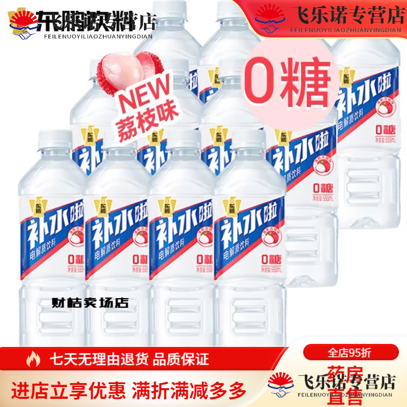 东鹏特饮补水啦电解质水西柚柠檬味555ml*12大瓶整箱运动功能性饮料 555ml 荔枝味 555ml*12瓶