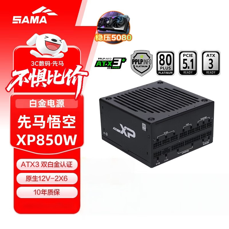 先马(SAMA)悟空XP850W/1000W/1200W白金电源全模组ATX3台式机电脑电源80PLUS双白金认证/压纹线主机电源 先马XP850悟空版 黑色(白金ATX3)
