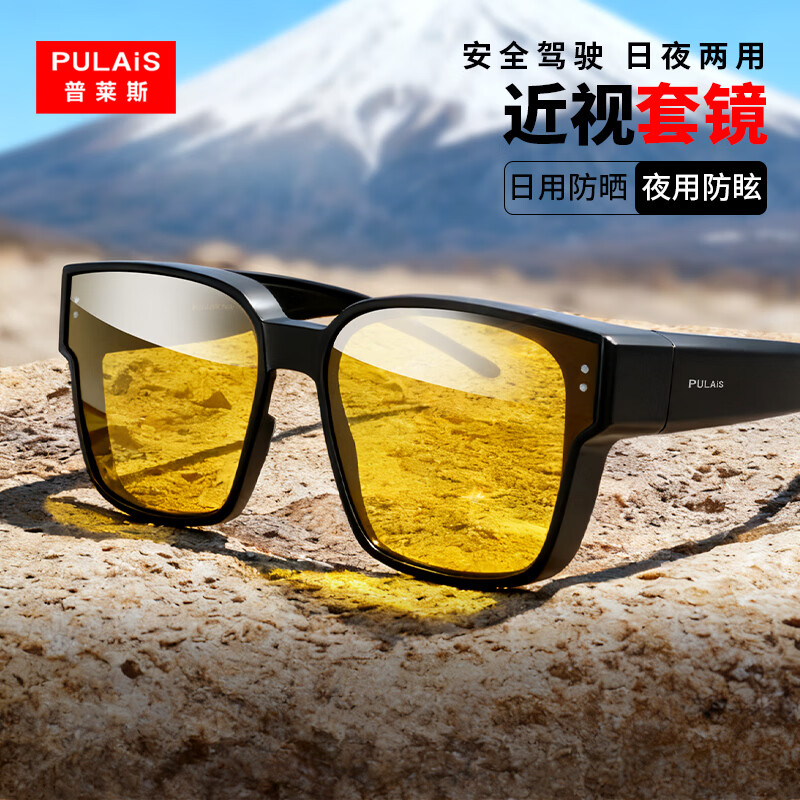 普莱斯（pulais）夜视眼镜近视套镜夜间开车驾驶日夜两用墨镜变色偏光太阳镜防眩光