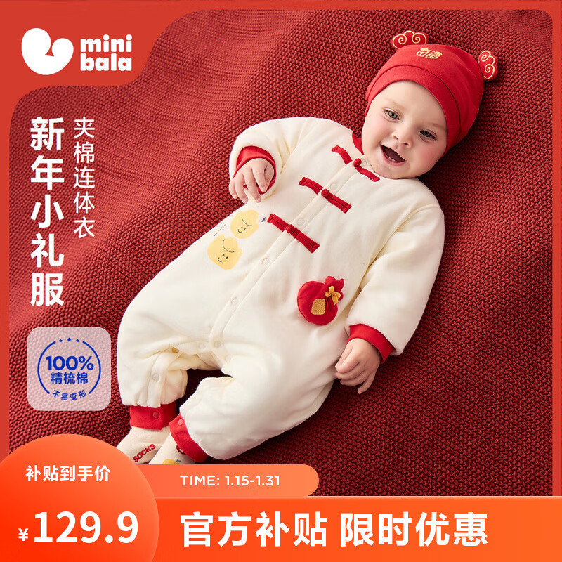 迷你巴拉巴拉婴儿衣服宝宝夹棉新中式连体衣新年红色爬服百日周岁 奶白10501 80cm