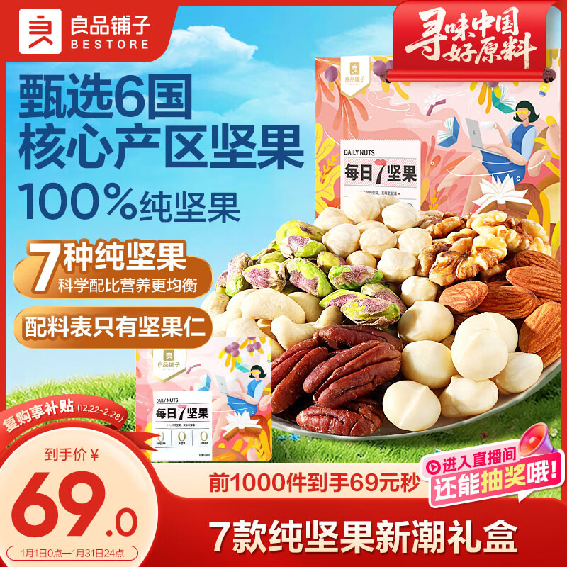 良品铺子 7款纯坚果750g 每日坚果干果礼盒核桃囤货零食30包长辈送礼团购