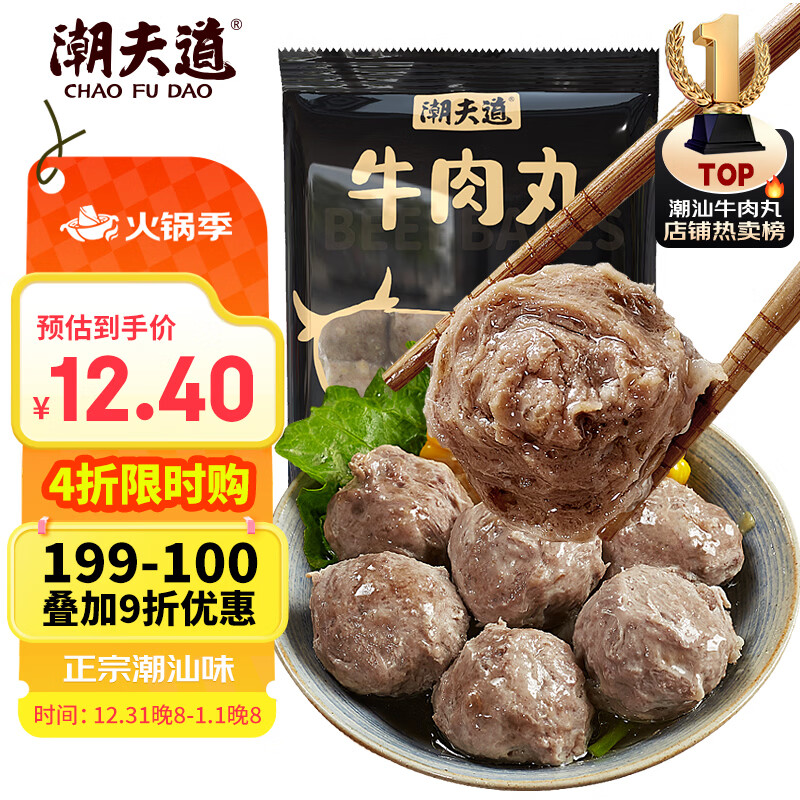 潮夫道牛肉丸潮汕手打250g 火锅食材关东煮丸子丸料空气炸锅生鲜麻辣烫