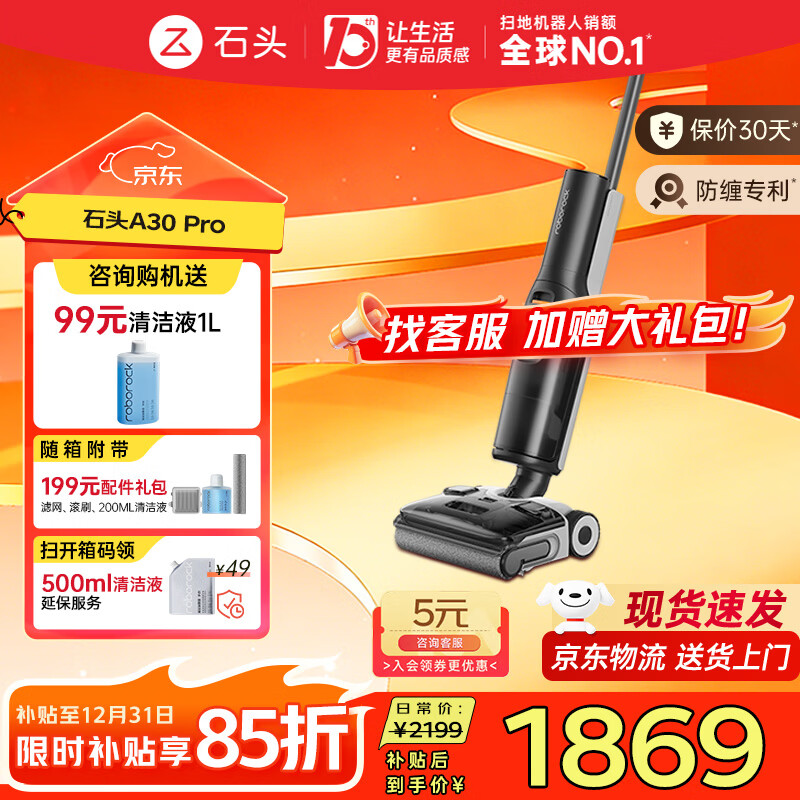 roborock/ʯͷ A30Pro ϴ�ػ� ����ϴһ�� 1869.15Ԫ