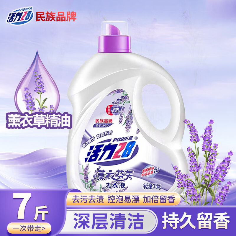 活力28薰衣草洗衣液3.5kg/桶 官方正品 
 持久留香机洗手洗去污清洁无磷