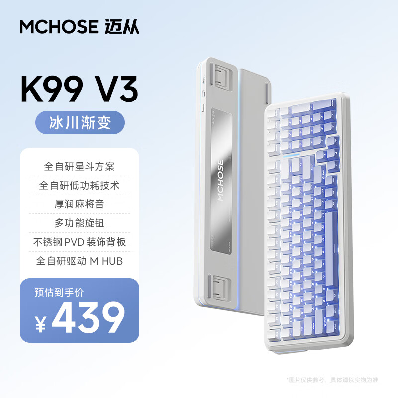 迈从（MCHOSE）K99 V3客制化机械键盘无线蓝牙有线三模结构全键热插拔电竞游戏办公笔记本ipad通用 K99 V3 冰川渐变-琉光冰淇淋轴