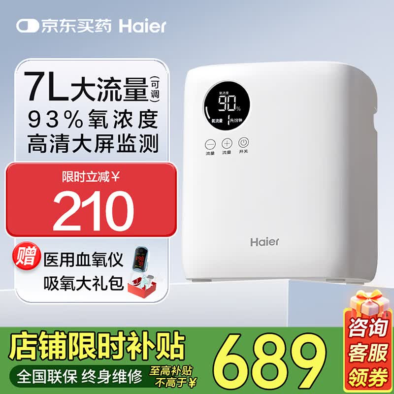 海尔家用制氧机家用老人便携式吸氧机带雾化一体机家庭保健机 113W+血氧仪套装【雾化制氧+血氧仪】