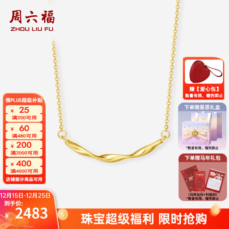 周六福圣诞礼物  黄18K金项链女莫比乌斯环链坠彩金时尚饰品 40+5cm