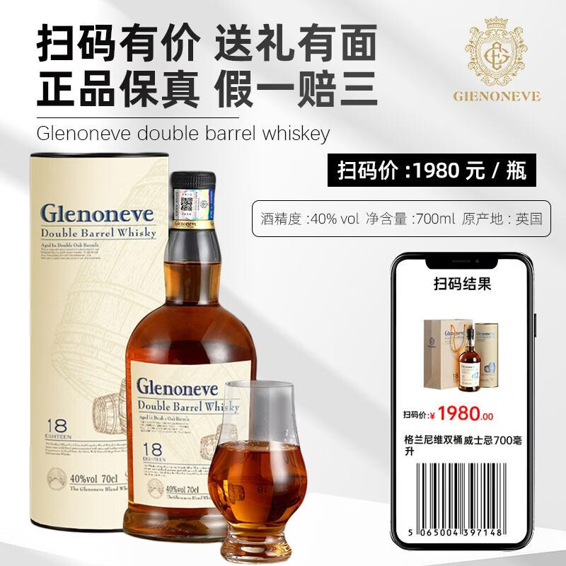 格兰尼维英国进口18双桶洋酒苏格兰麦芽洋酒威士忌酒正品40度700ml送礼盒 【买3送4】格兰18双桶威士忌700ml【送同款1瓶+礼袋】
