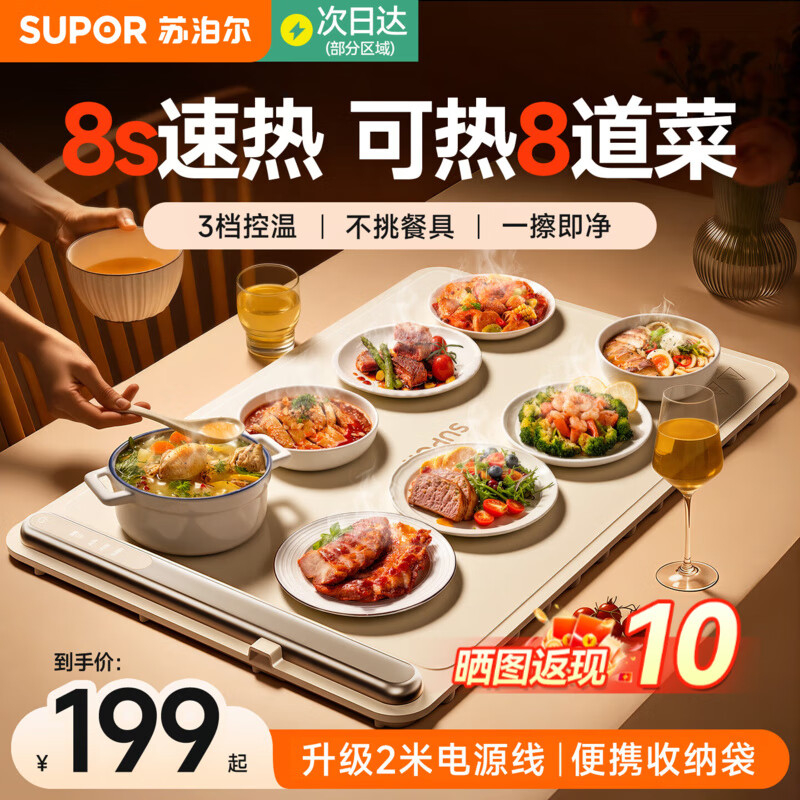 苏泊尔暖菜板保温板 饭菜加热板折叠可卷硅胶桌面方形热菜板 冬季餐桌垫热饭菜家用多功能温菜神器-C 【速热锁鲜 三档调温 】 -一次可热多道菜
