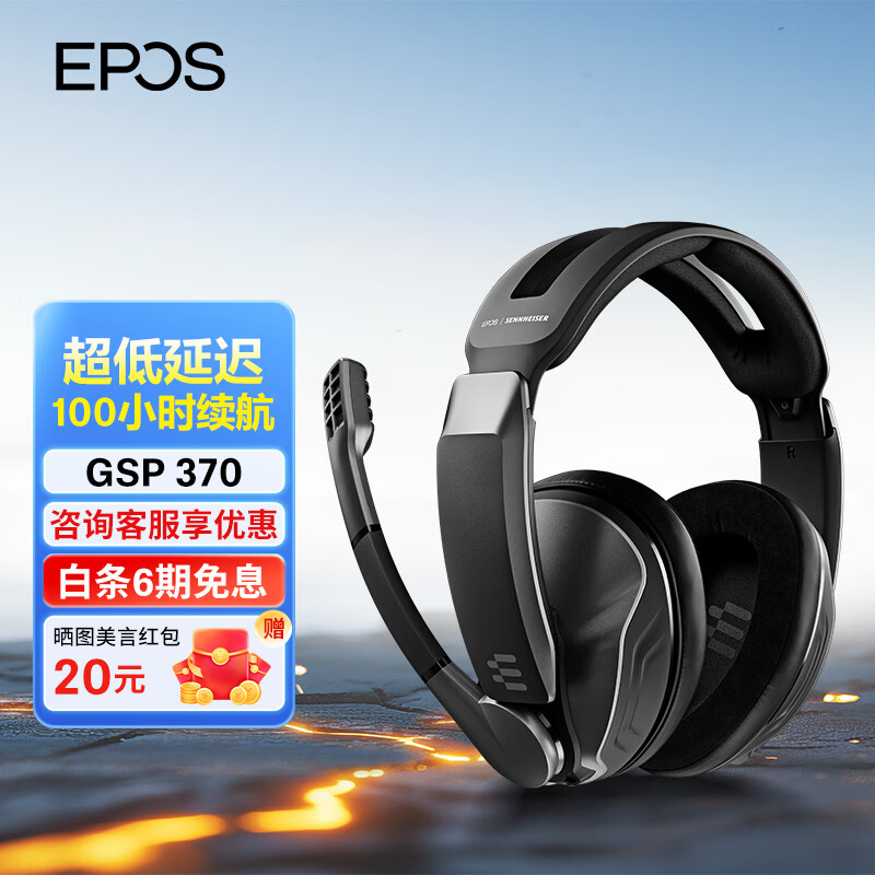 音珀 森海塞尔 GSP370 无线游戏耳机 头戴式电脑电竞吃鸡耳机 虚拟7.1环绕 GSP370(升级版包装)