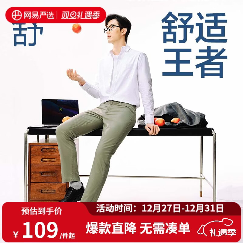 网易严选【断码清仓】莱卡高弹时尚直筒休闲裤男士轻商务修身直筒裤男显 灰绿色 29 （165/76A）