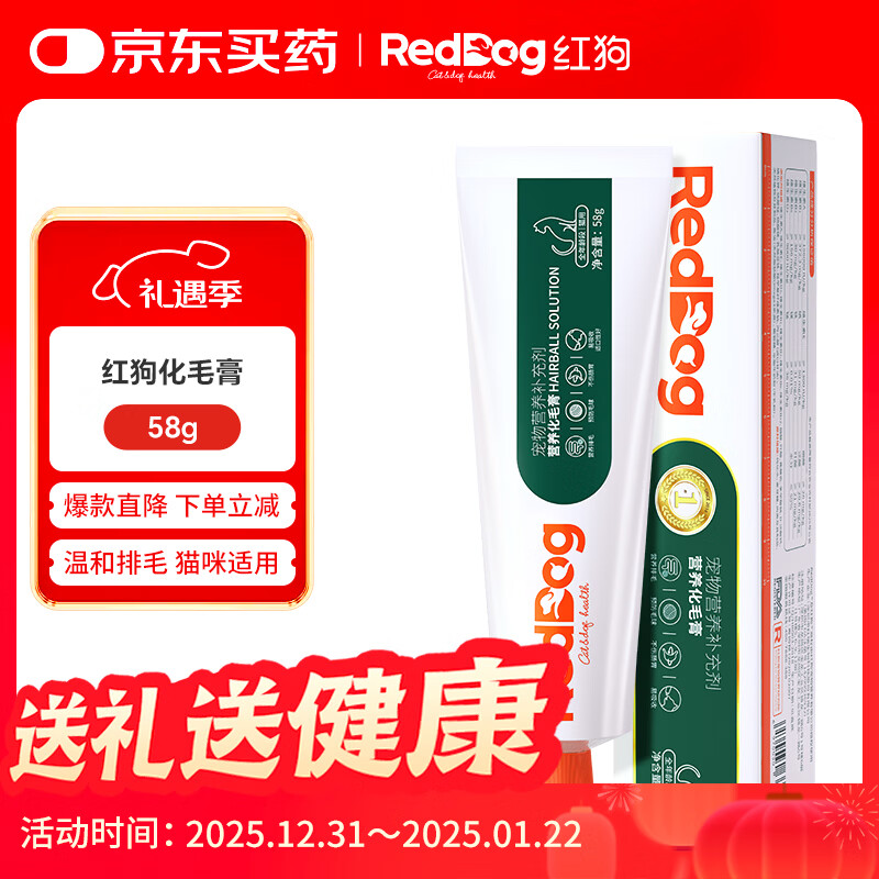 红狗化毛膏58g 化毛猫咪化毛膏猫咪毛球症温和排毛补充维生素