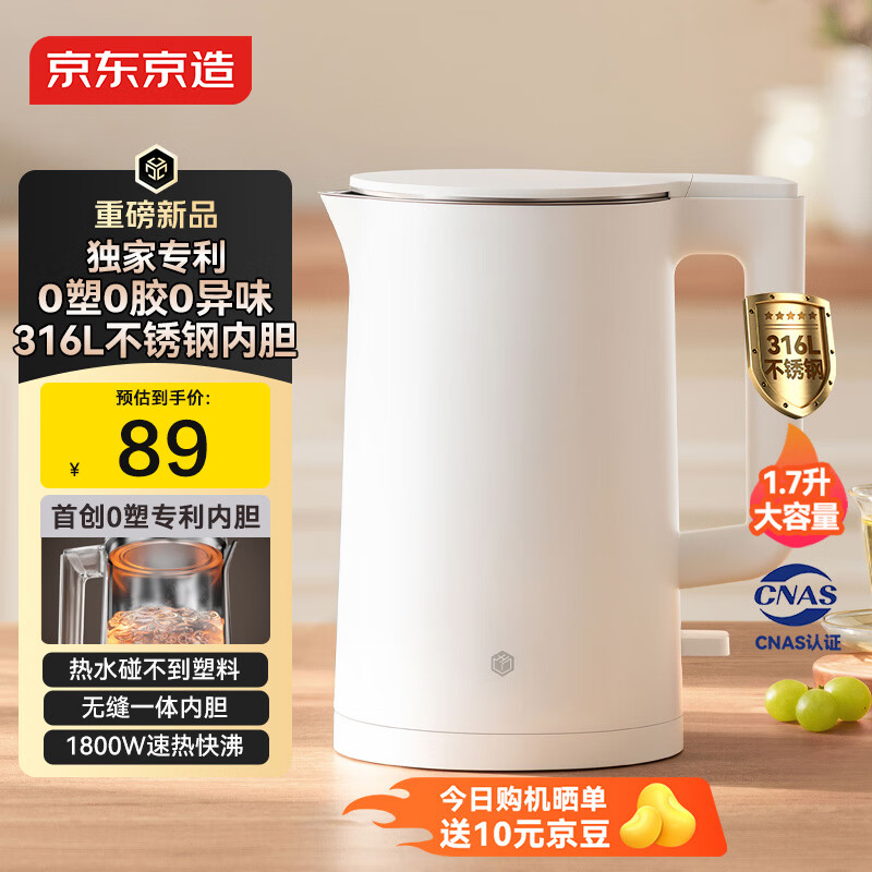 京东京造专利0塑0胶0异味电热水壶食品级316L不锈钢双层无缝一体内胆防烫烧水壶 1.7L自动智能断电JZ-12M01