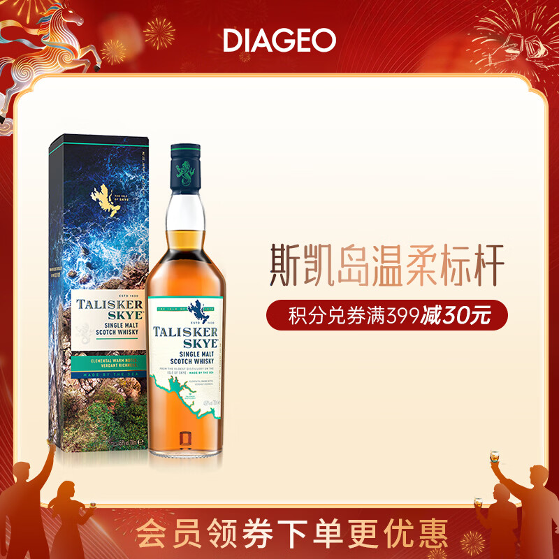 泰斯卡 Skye 苏格兰单一麦芽威士忌洋酒 700ml 斯凯岛产区