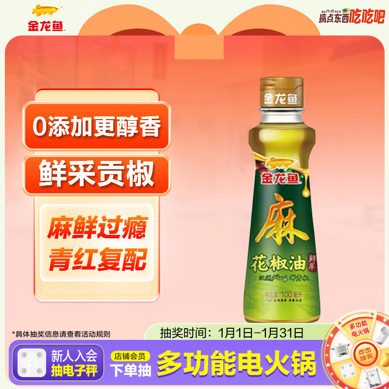 金龙鱼花椒油100ml青花椒 麻椒油 麻油 香油 米线 麻辣烫 火锅  调味油