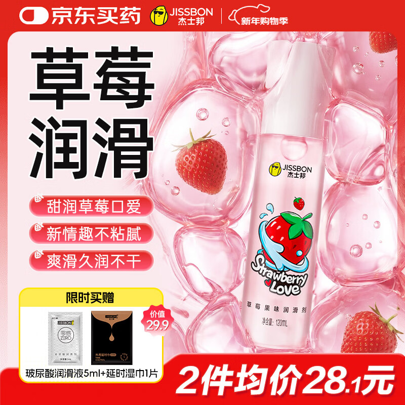 杰士邦草莓果味口爱润滑液120g润滑油成人房事免洗可舔持久润滑剂高潮液