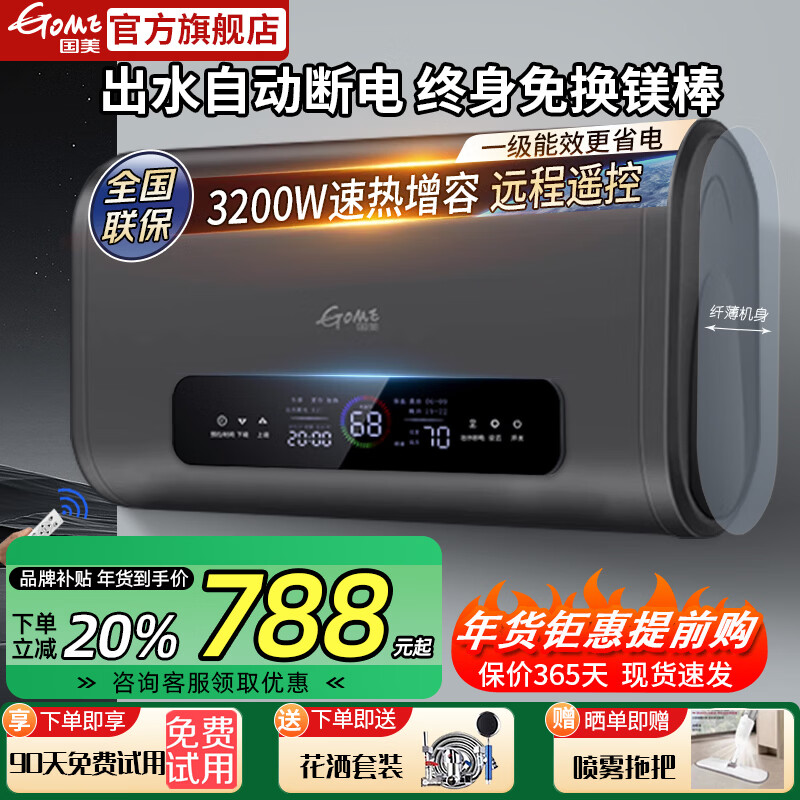 国美【免费上门安装】热水器电热水器家用储水式扁桶双胆一级能效出水断电热水器卫生间洗澡变频恒温 80L 3200W 出水断电 速热增容 2025款