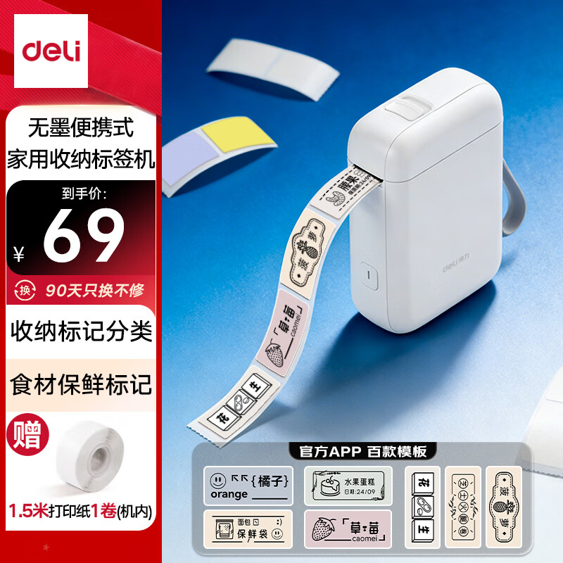 得力（deli）Q1A白 家用便携式热敏标签打印机 手账学生开学礼物书本姓名贴收纳标识食品价签打印 手机蓝牙连接