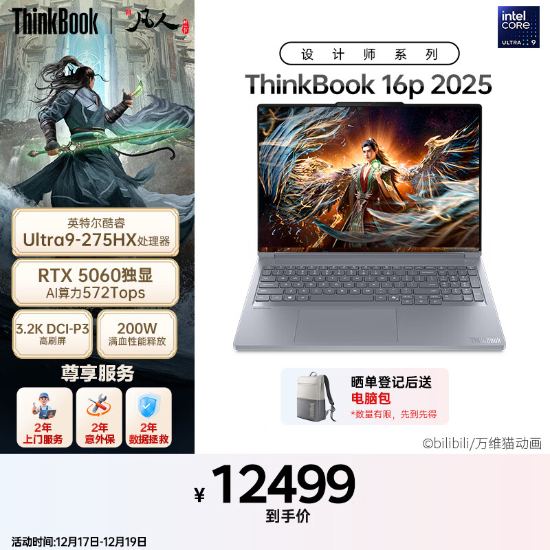 ThinkPad联想设计师系列ThinkBook16p 2025 AI创作笔记本电脑酷睿Ultra9-275HX RTX5060 3.2K 165Hz 32G 1T