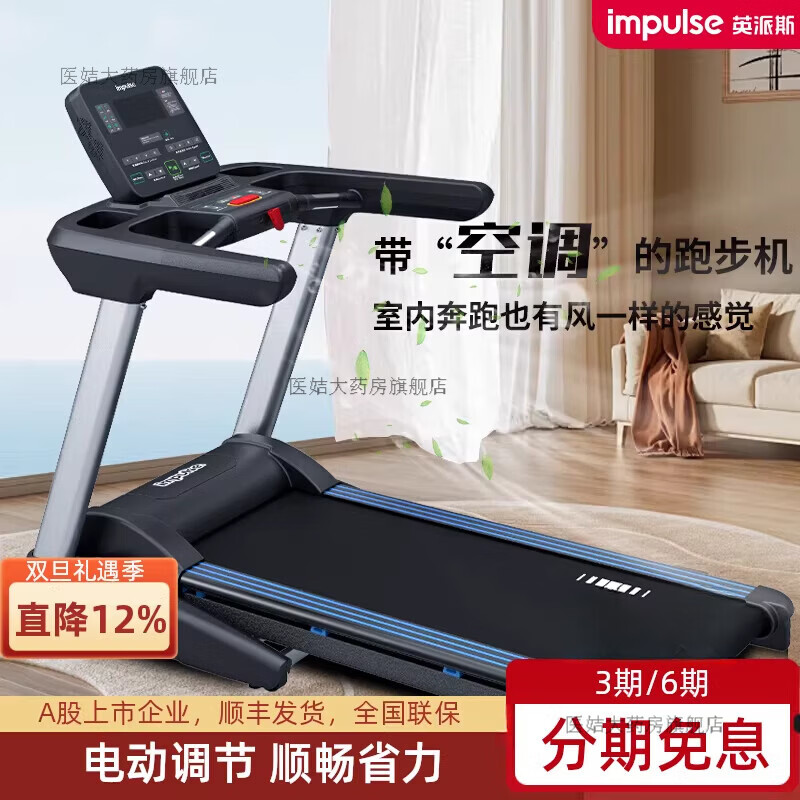 英派斯轻商高端家用轻奢跑步机商用折叠健身房同款运动健身大跑台 轻商级电跑 l 减震护膝静音 l 坡度+宽大跑台