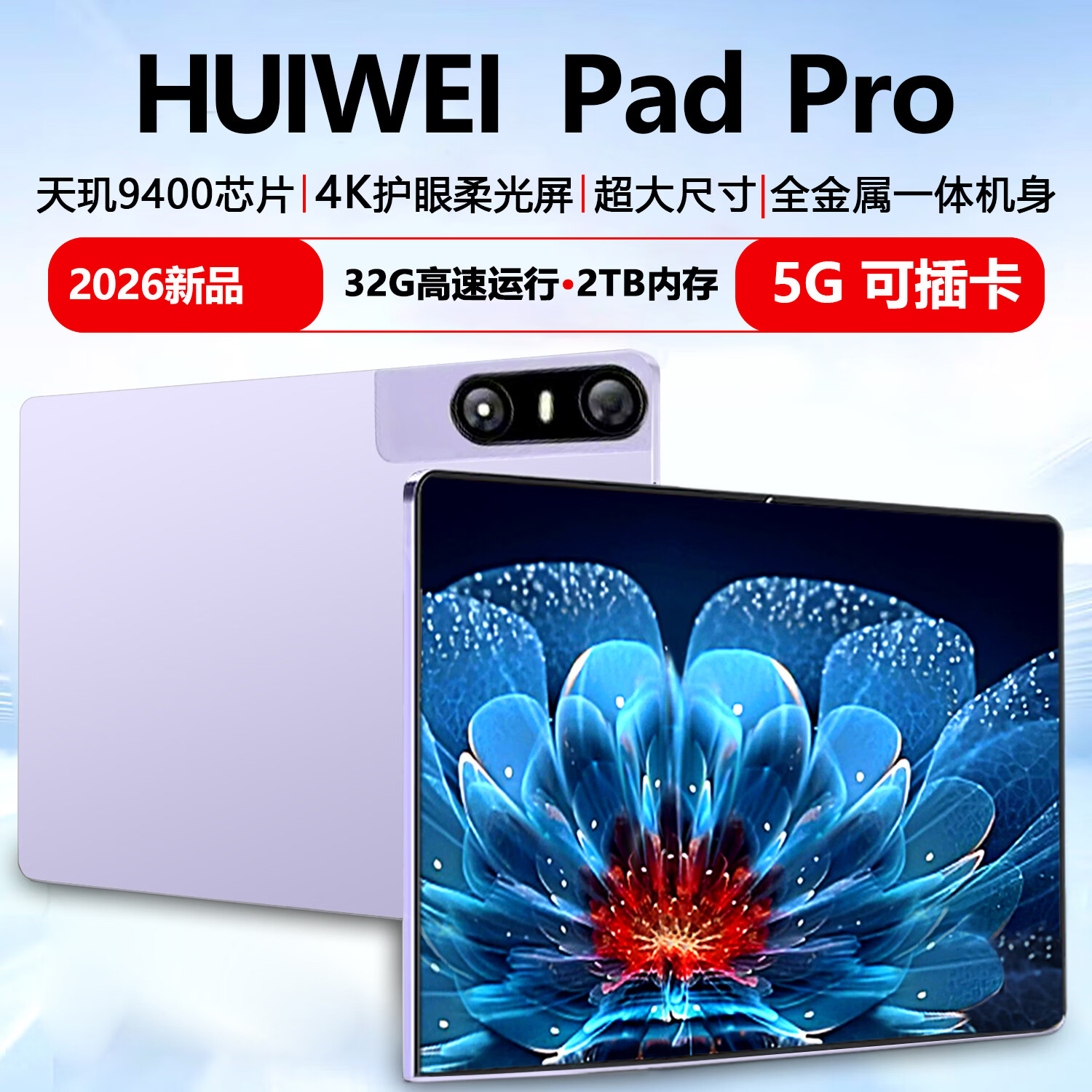 HUIWEI2026平板电脑【新品】32G高速运行5G全网通4K柔光护眼144HZ高刷天玑9400娱乐办公学习Pad Pro 紫色 32G运行+2TB(2048G)内存 14英PadPro+无线蓝牙键盘+鼠标+豪华礼包