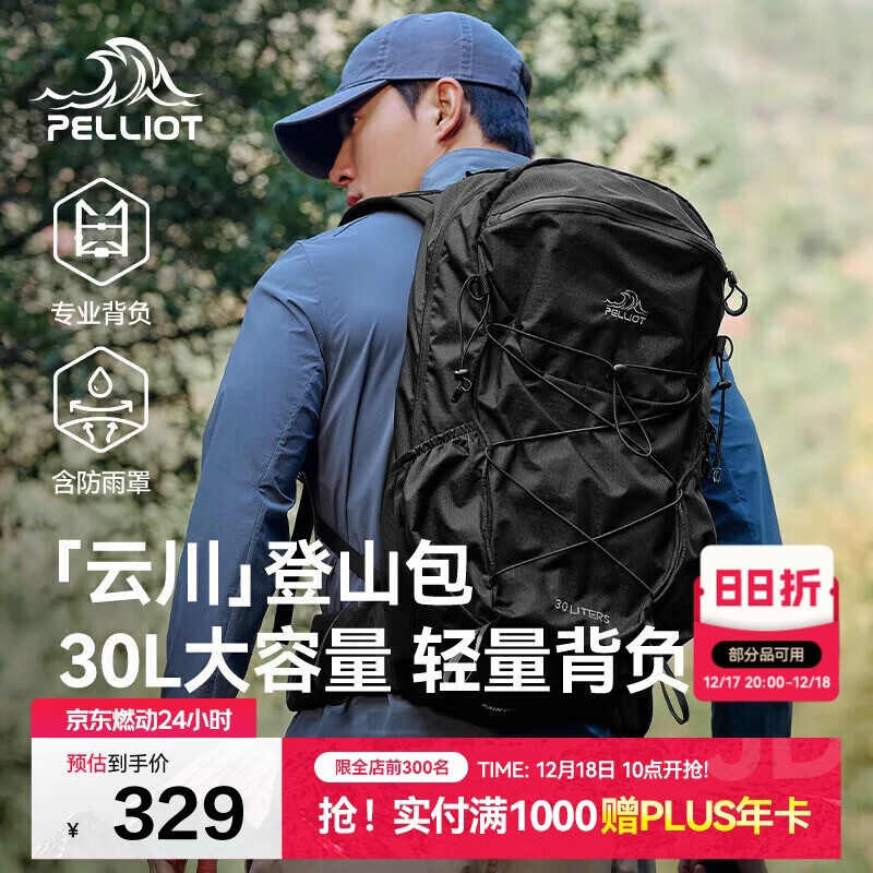 伯希和（Pelliot）云川户外登山包徒步专业背包旅行轻便双肩背包男165025040黑色30L