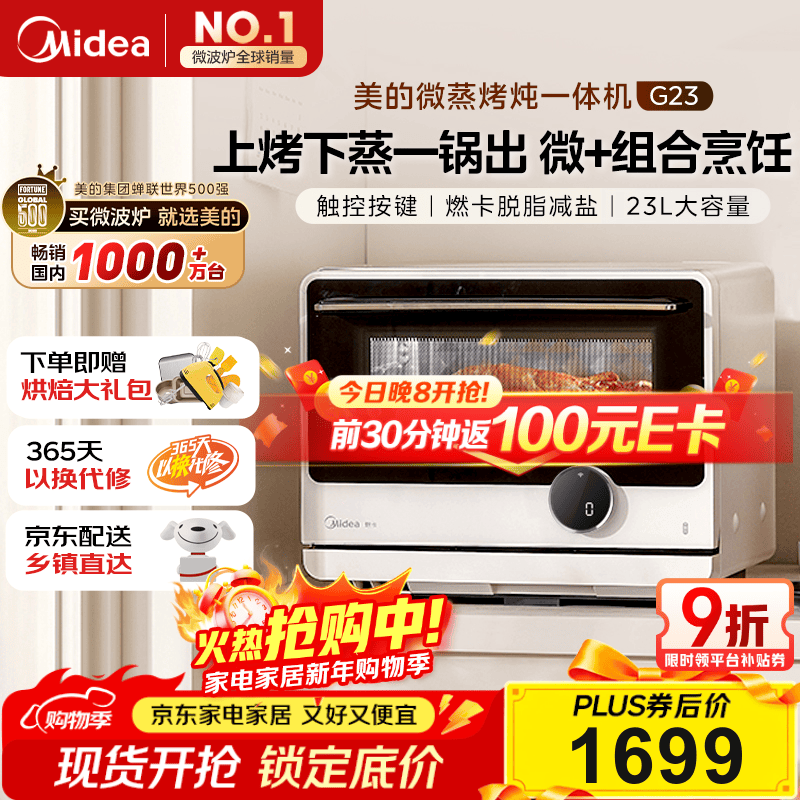 美的（Midea）寻味微蒸烤一体机智能微波炉烤箱蒸箱家用多功能燃卡变频23L网红料理炉G23