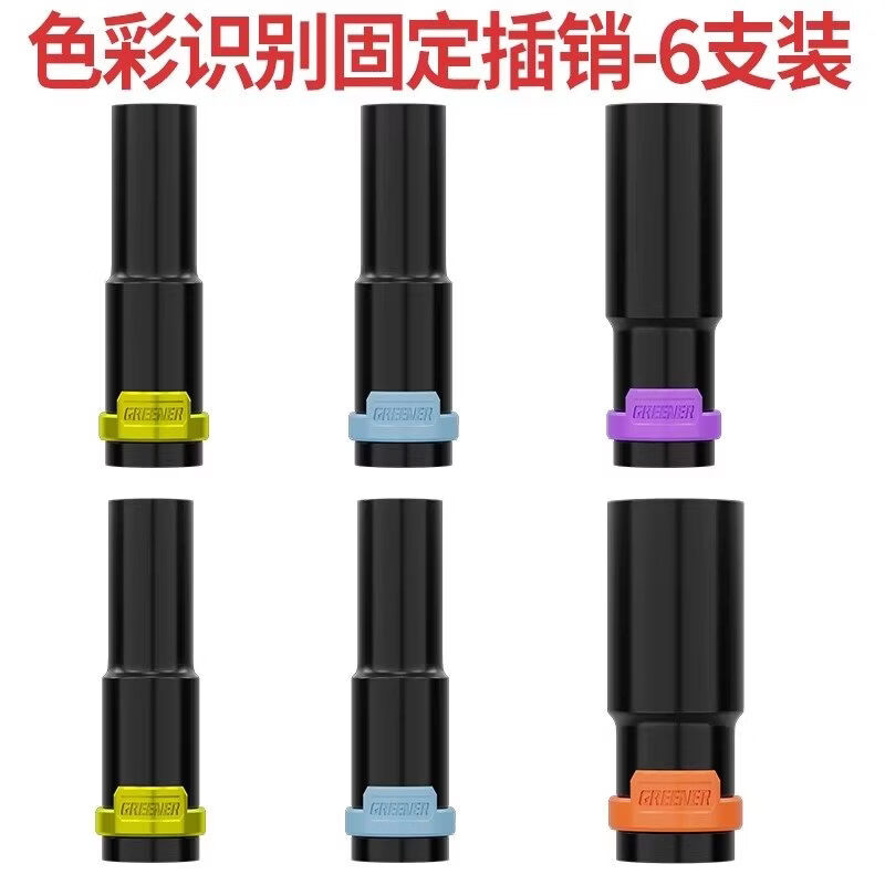 绿林【赠品】色彩识别固定插销大小号-6支装 默认