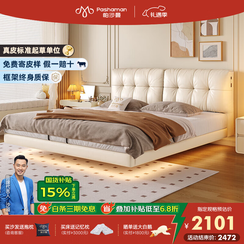 帕沙曼国货补贴真皮悬浮床法式1米8双人床现代主卧室大床奶油风8405CP 【15CM钢木排骨架】单床+USB+小夜灯 悬浮结构-无灯款1800mm*2000mm