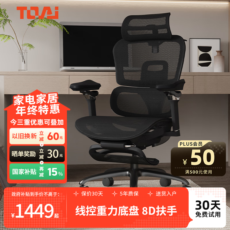 TOAI拓艾E1pro人体工学椅家用电脑椅办公椅电竞椅人工力学座椅老板椅