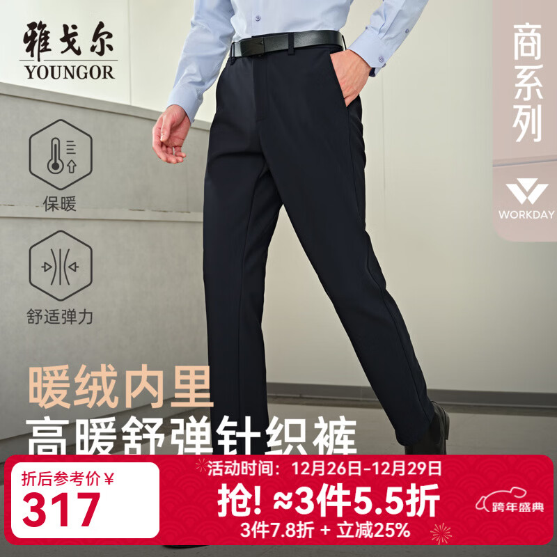 雅戈尔休闲裤男锦氨高支高密直筒针织裤轻盈保暖好打理2025新品合款 深蓝VCZZ319919FWA 34 175/84A （2尺6）86cm