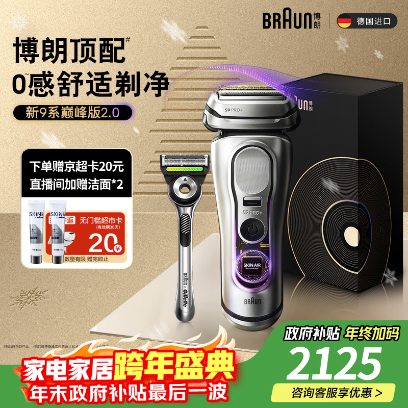 博朗9系巅峰版2.0吉列剃须刀手动德国进口往复式电动剃须刀刮胡刀送老公男朋友生日礼物 男