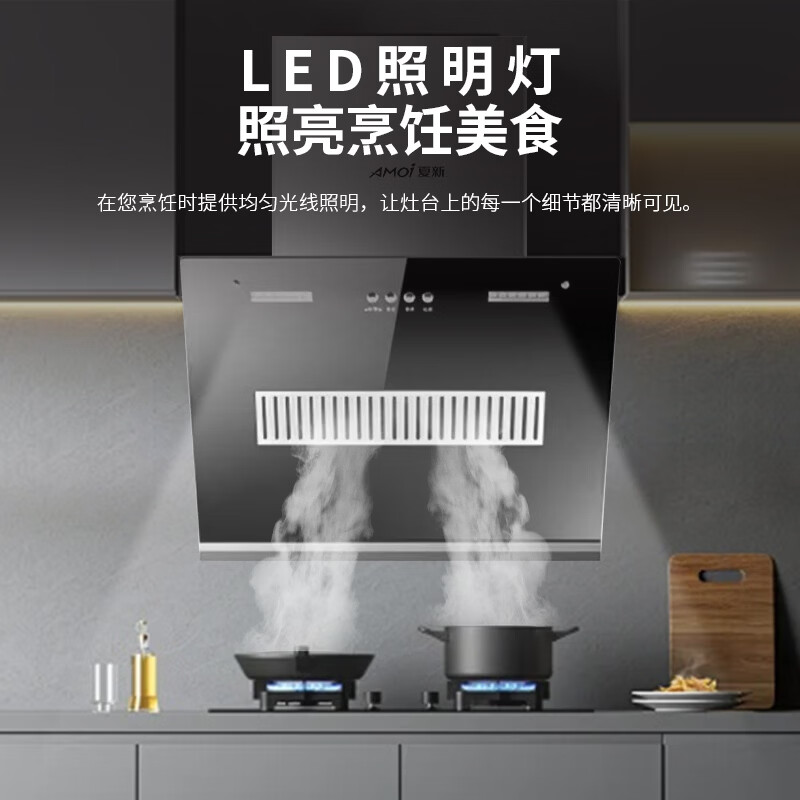 夏新（Amoi）侧吸油烟机家用双电机大吸力排油烟机壁挂式吸烟机 挥手体感丨热能自动清洗丨一级能效丨变频省电 普通/71机械按键/仅限租房使用 自行安装