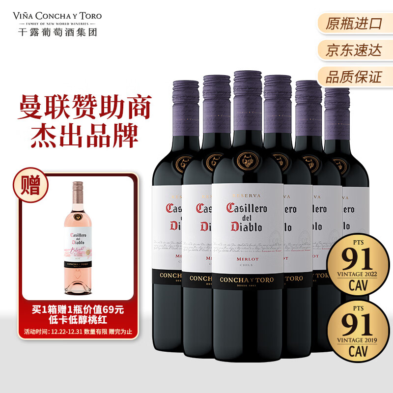 红魔鬼（Casillero del Diablo）梅洛干红葡萄酒 750ml*6瓶整箱装 智利原瓶进口红酒 热门商品