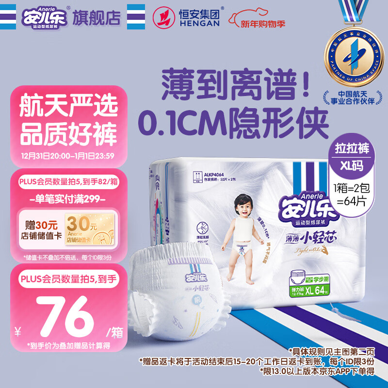 安儿乐（Anerle）小轻芯拉拉裤XL64片(12-17kg)超薄透气【品牌直供 安心品质】