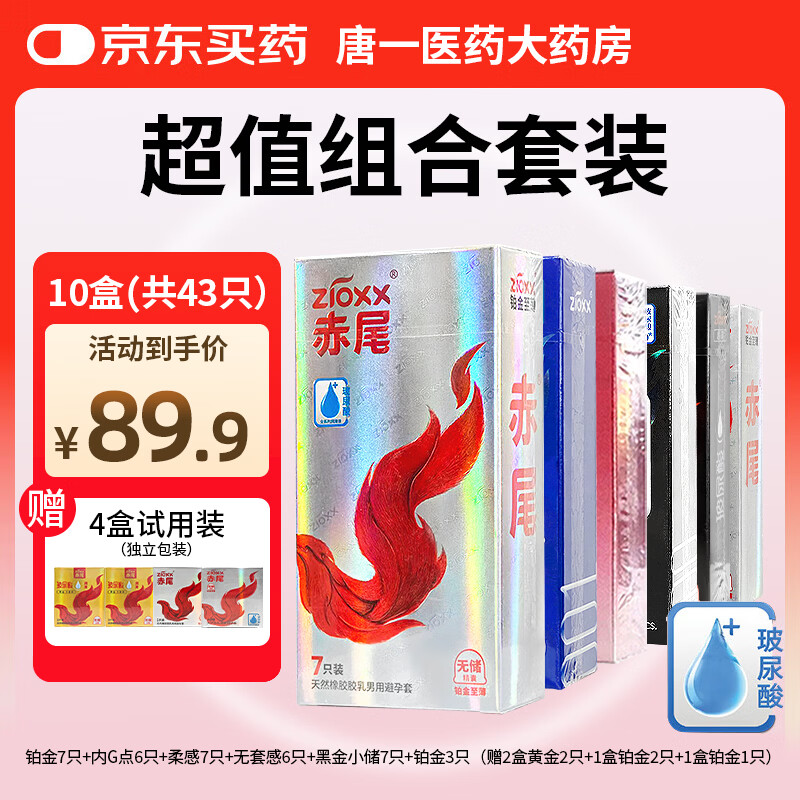 赤尾铂金至薄避孕套7只黑金超薄安全套玻尿酸避孕套赤尾001黄金无套感 赤尾超值组合套装+赠品-发9盒（共43只） 1盒装
