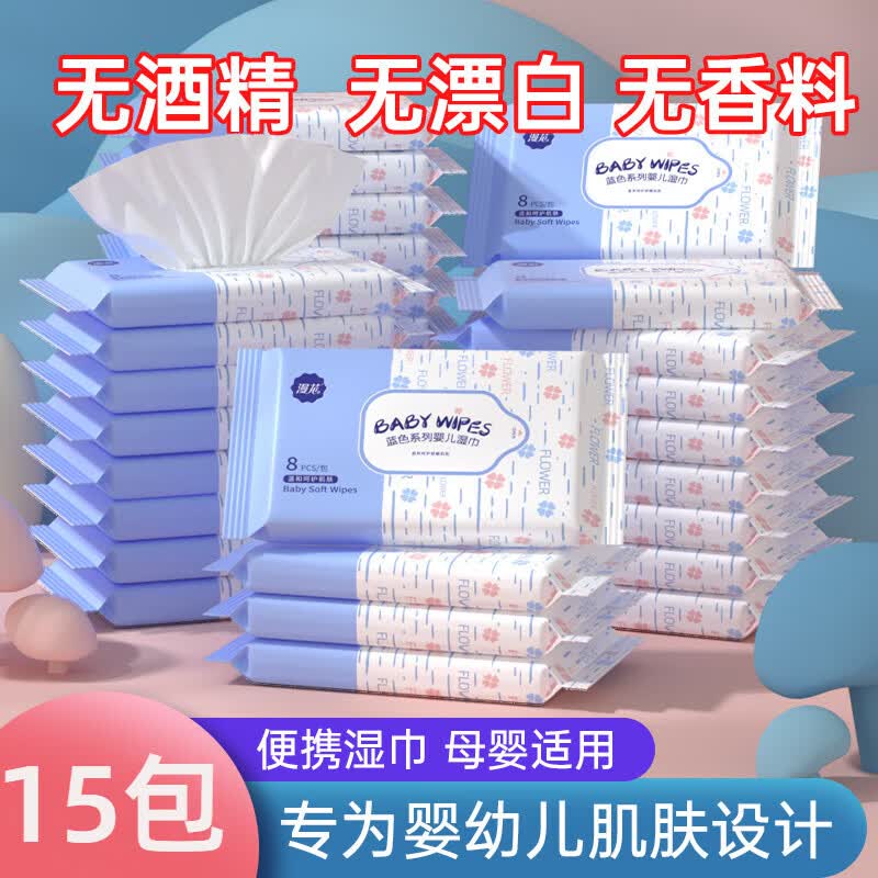 漫花婴儿湿巾纸 45包小包便携随身装 幼儿童新生手口屁专用家用 15包 无香精