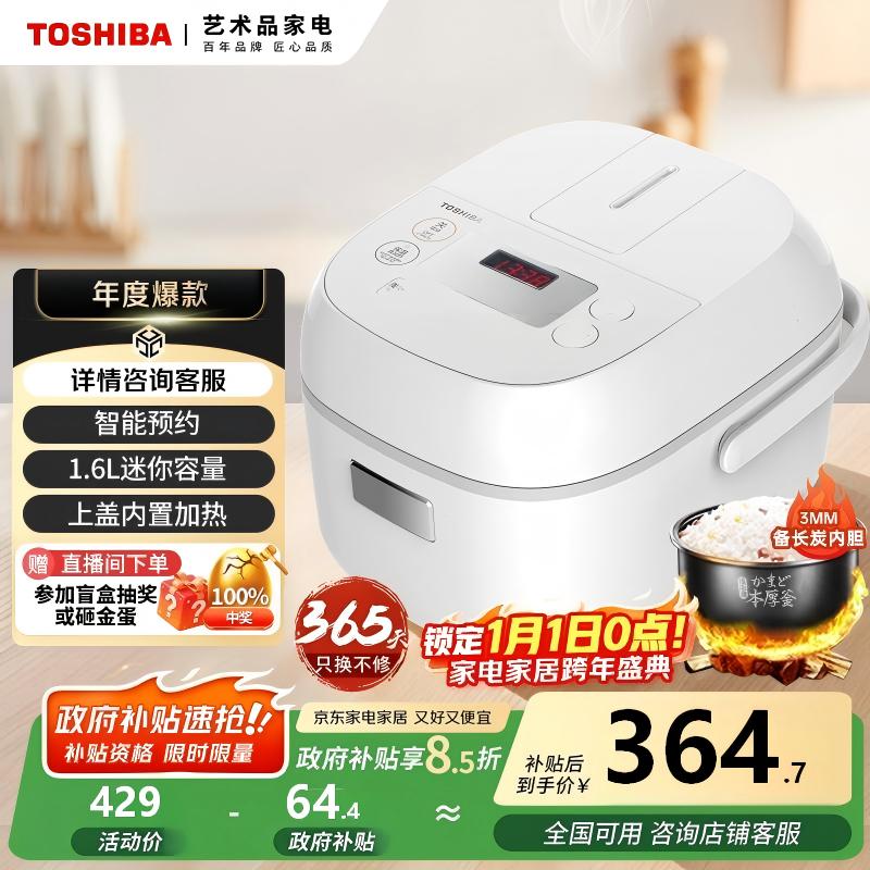 ��֥��TOSHIBA���緹�Ҽ���1.6L���㱸��̿�緹��1-2������ԤԼ��ʱ�����಻ճ��СС��RC-5MFMC 356.15Ԫ